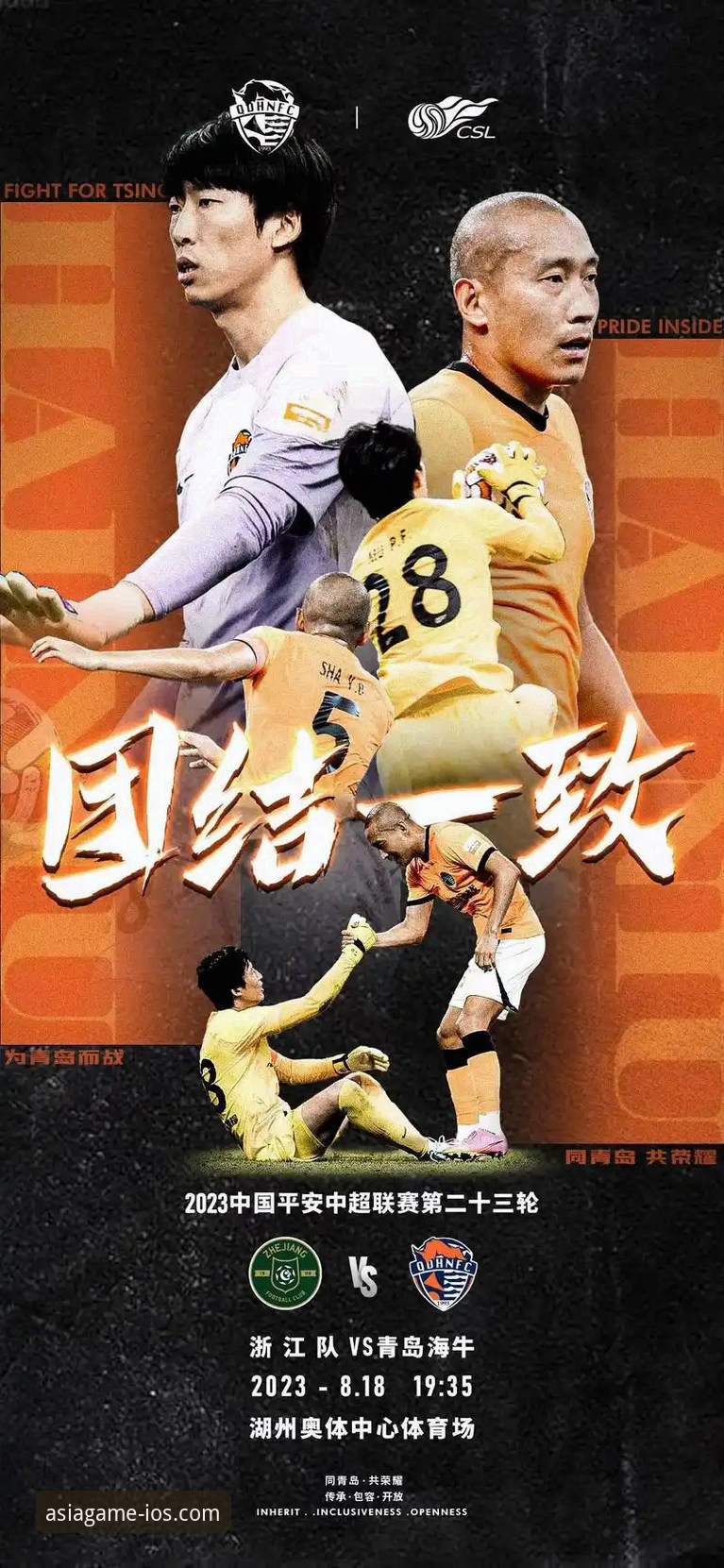 揭秘青岛海牛13年破咒之夜——在必赢亚州游戏重温这场逆袭大战的背后故事